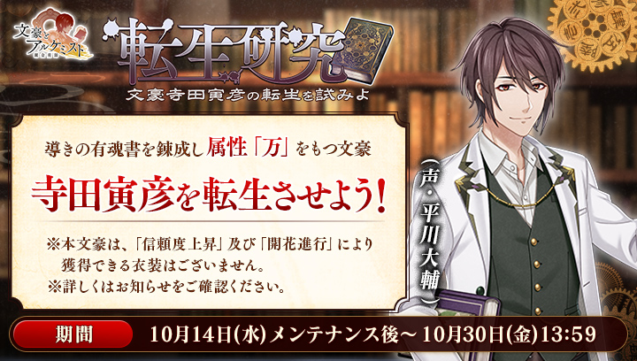 BunAl_Staff's tweet photo. 【新イベント開催のお知らせ】
転生研究「寺田寅彦」を開催いたしました。
#文アル https://t.co/0ebL5MsuBi