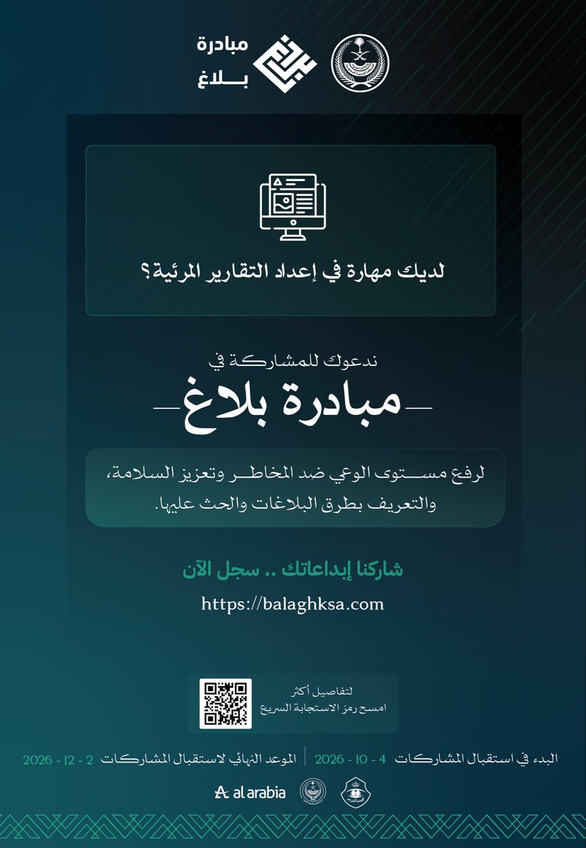 imarat_almadina's tweet photo. للمختصين في إعداد التقارير المرئية .. 
شارك عبر #مبادرة_بلاغ للمساهمة في تعزيز وعي المجتمع بطرق البلاغات. 
للتسجيل من خلال الرابط: 
https://t.co/Qj0QYVDKjn https://t.co/CTrqVDmzQN
