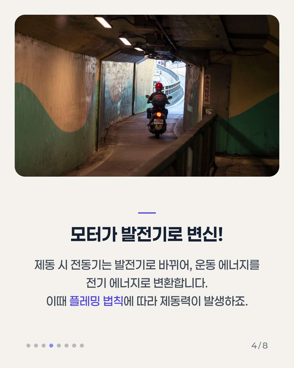 wonri_kr55's tweet photo. 수백 톤에 달하는 지하철이 어떻게 승객들에게 불편함 없이 부드럽게 멈출 수 있을까요? 😮 단순히 브레이크를 밟는 것만으로는 불가능한 일이죠!

👉 이어지는 내용과 전체 8장은 인스타에서
https://t.co/PcF37EYMLp
#지하철 #대중교통 https://t.co/QOGvmuOHzP