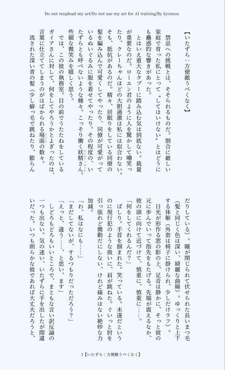 nihili_ty's tweet photo. #gnsnプラス 🦚夢　いたずらの話
あまこい8のドロライにて書いたSSの微修正版
※お題「いたずら」お借りしてます https://t.co/aTh1DtU0wp