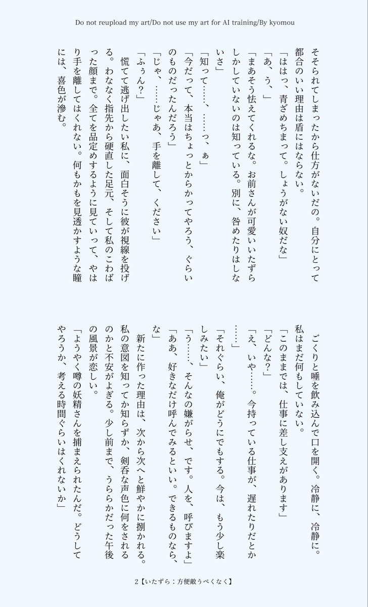 nihili_ty's tweet photo. #gnsnプラス 🦚夢　いたずらの話
あまこい8のドロライにて書いたSSの微修正版
※お題「いたずら」お借りしてます https://t.co/aTh1DtU0wp