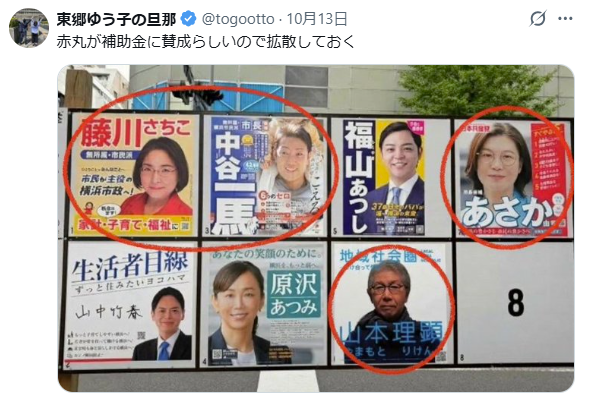 GordonInspector's tweet photo. 横浜市長選
共産党の『あさか由香』だけじゃなくて

ひろゆきが推薦の『中谷一馬』
『山本理顕』
『藤川さちこ』も

横浜市で現在停止されている
朝鮮学校補助金再開に賛成だってよ

どんだけ紛れてるの❓ https://t.co/JhJ3cVBlpK