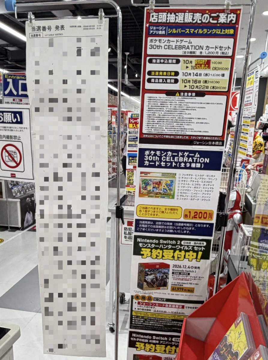 TCG_SKY's tweet photo. Joshinジョーシン日本橋店

ポケモンカード
30th CELEBRATION
カードセット

当選番号を確認してきました✨

フォロー&amp;RPしてくださった方にはDMでモザイク無しでお送りしますのでリプください

#ポケカ
#ポケモンカード
#30thCELEBRATION https://t.co/ywm2iJWB47