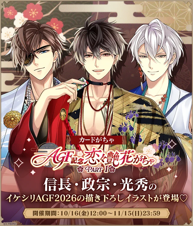 公式】イケメン戦国-永縁-⚔好評配信中⚔ on X: 