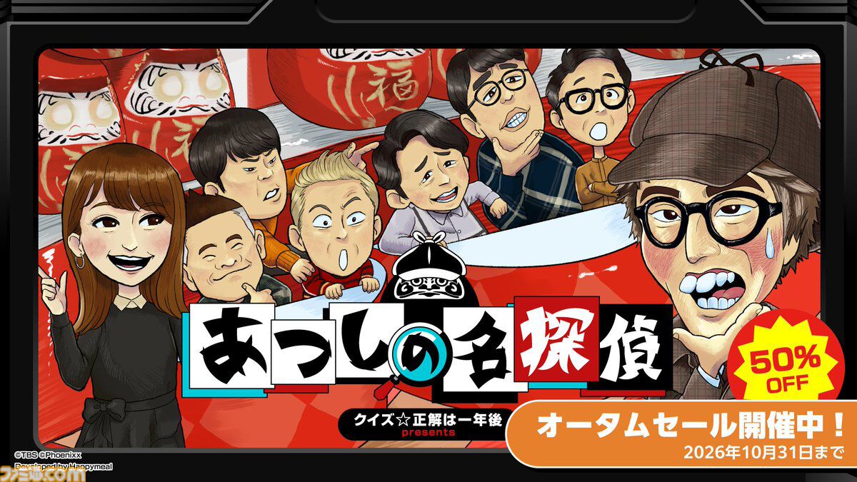 famitsu's tweet photo. Switch版『あつしの名探偵』が12/30をもってダウンロード販売を終了。10/31までは50％オフの500円で販売
https://t.co/VZquzcB4f4

バラエティ番組の企画から生まれた、ファミコンオマージュの理不尽ADV。レイザーラモンRGが変わり果てた姿で発見されたのを皮切りに、探偵・田村淳が捜査に乗り出す https://t.co/rXitCY0IbS