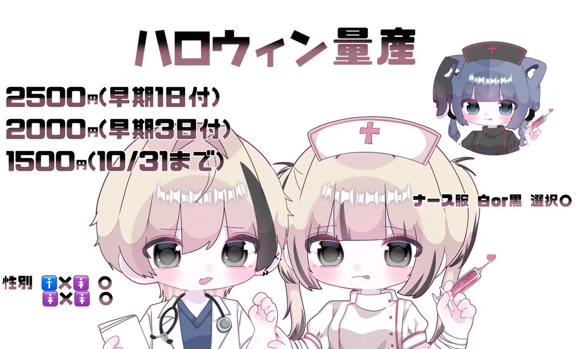 lz2q_'s tweet photo. 《ハロウィン量産💉♡》

下記テンプレート記入後 @lz2q_ にdmください(⑉･̆༥･̆⑉)♡！

⚠️構図固定です꒰ᐡ´т ‧̫ т ̀ ᐡ꒱🐾♡

#量産依頼 
#有償依頼 https://t.co/QpPAUVk5vE