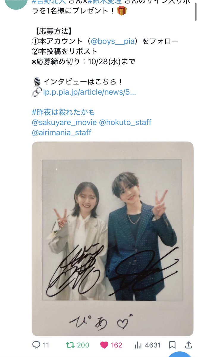 y_hokulog's tweet photo. @boys__pia @sakuyare_movie @hokuto_staff 素敵な企画ありがとうございます✨
大好きな鈴木愛理ちゃんと吉野北人さんの映画が決まってから本当に楽しみで待ち遠しいです！2人の役柄についてもお話聞けたのでもっと楽しく映画が見れそうな気がします🎶
他にも普段のことやお互いの第一印象などが聞けてとても嬉しかったです❣️ https://t.co/RjYkKoFAAx