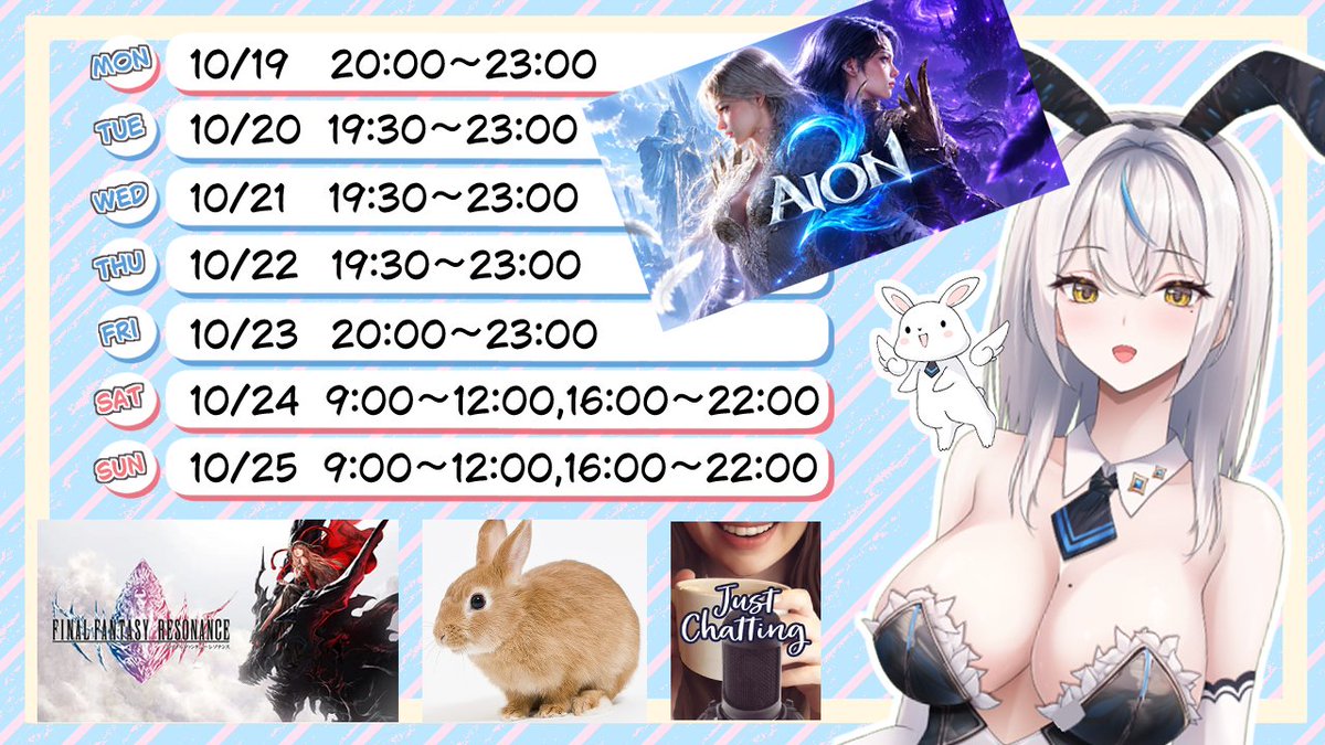 【花摘いろは】10/19 ～ 10/25 の配信予定