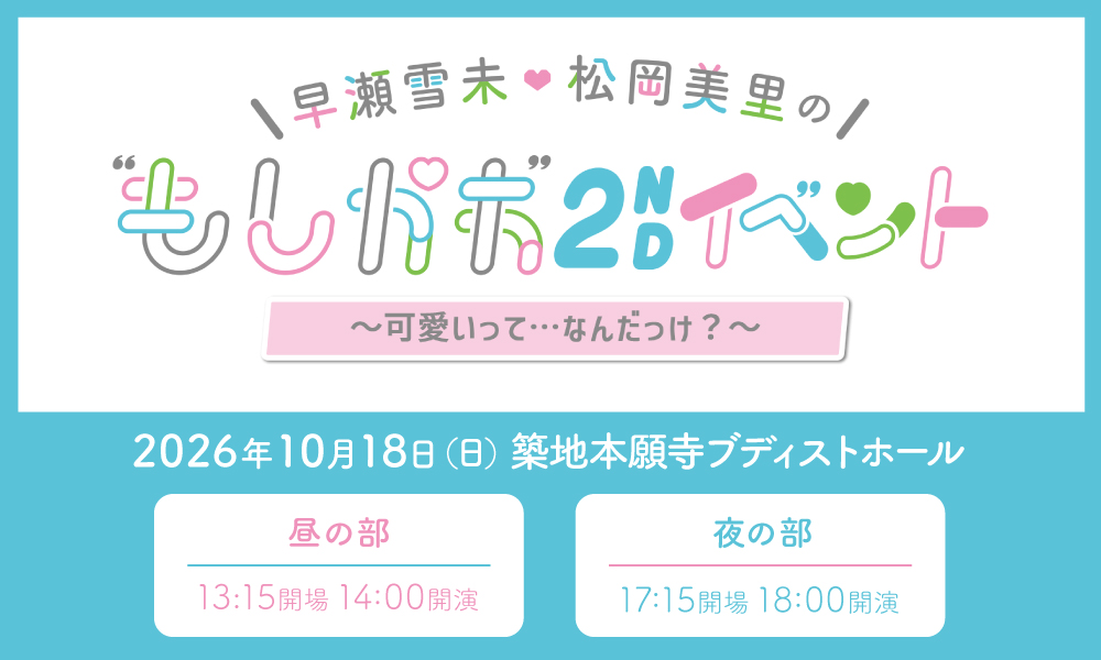 moshikawa_ym's tweet photo. 10月18日(日)ブディストホールにて開催
#もしかわ 2ndイベント

夜の部のゲストとして松田颯水さんの参戦が急遽決定！
昼は二人だけで、夜はゲストさんと一緒にお送りします！

🚨チケット発売中！
🎫LivePocket
https://t.co/wg493WBEN0
🎫チケットぴあ
https://t.co/OxEWt2AZeO https://t.co/4GKZmIuACk