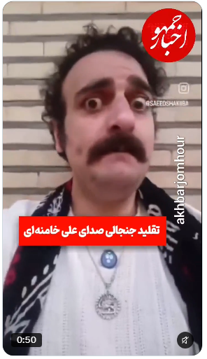 alifrahzdi's tweet photo. برسونید به دست مسئولان خوش غیرت
این سبک‌مغزی که حقیرانه به رهبر شهید ما توهین کرده، اسمش سعید شکیباست.خونش شرق تهرانه قبلا خودش سوتی داده بود https://t.co/1JCEWmBiOW