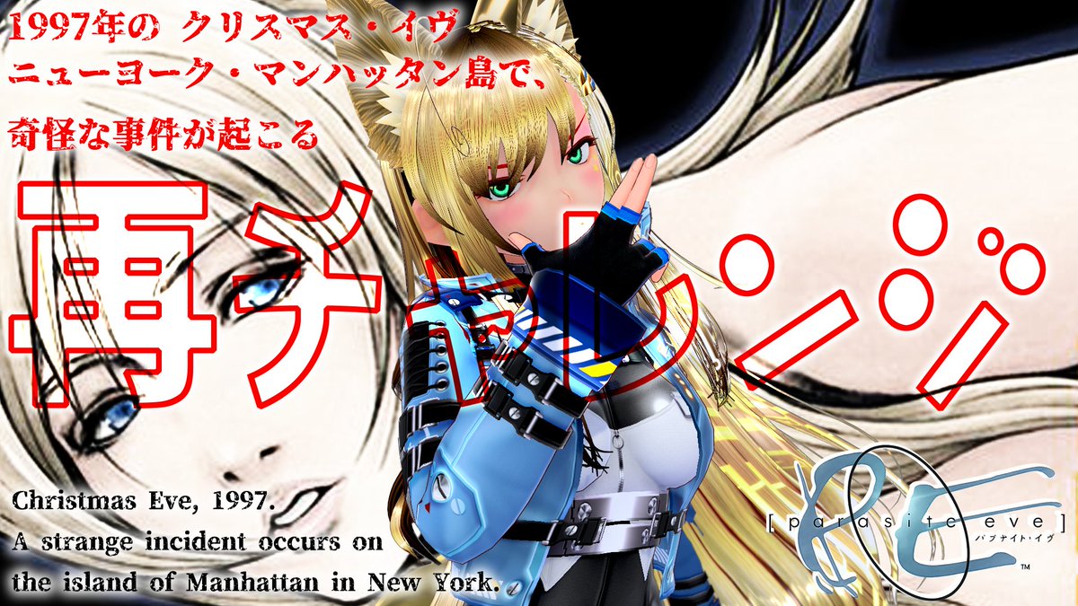 Tamamo_kaguya's tweet photo. 回復アイテムに気を付けてしっかり攻略していきます！
#Twitch配信者マイクテスト
[日本語⇄EN]02 再チャレンジ！今度はイブを倒す！/Let's try again! This time, I'm going to defeat Eve!【Parasite Eve】#ParasiteEve https://t.co/lznDaYbmoP https://t.co/OD5Ue2zCDT