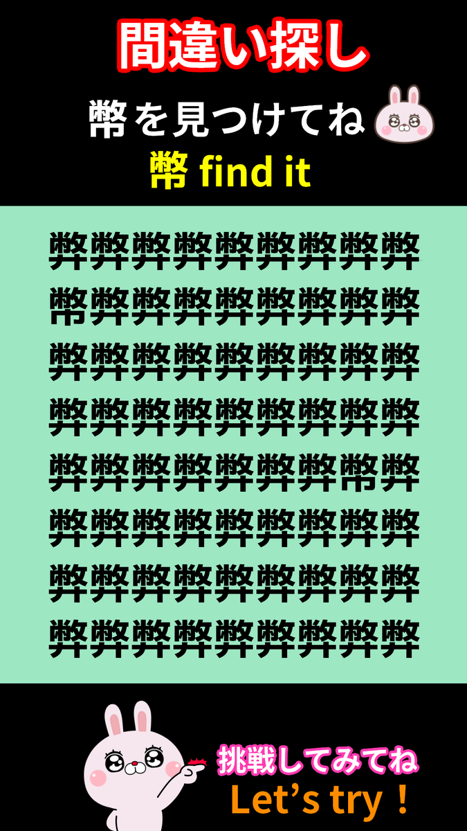 achurain's tweet photo. 漢字の間違い探し https://t.co/TprtVirfVy