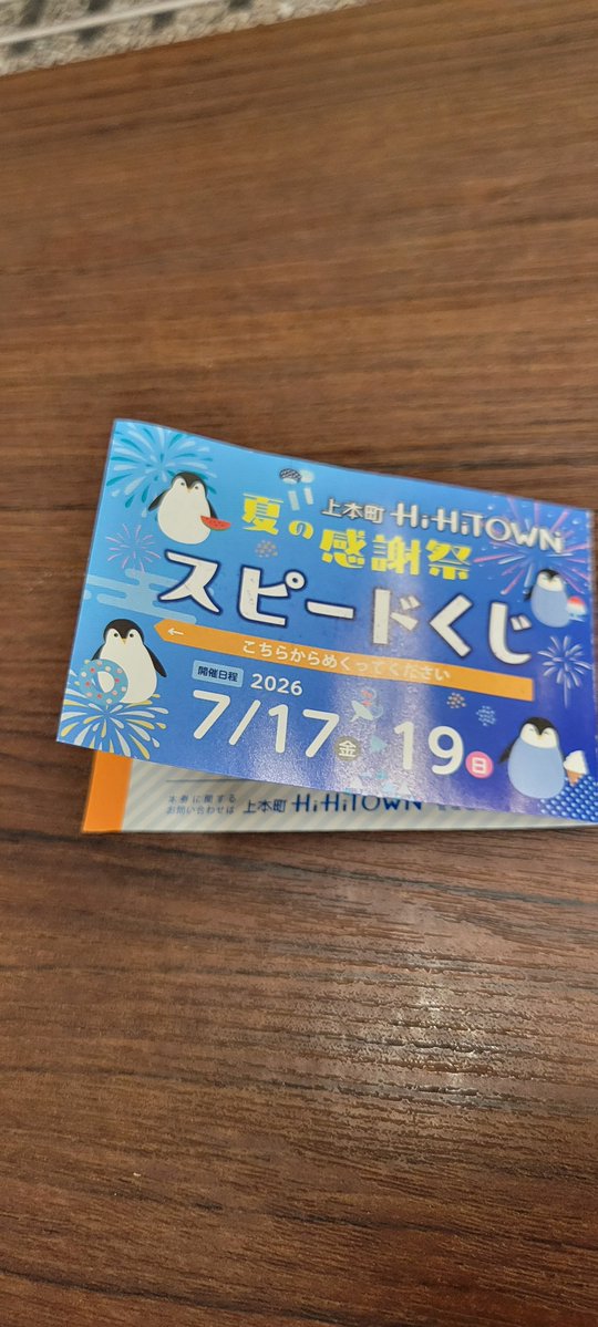 KintetsuJirou's tweet photo. 毎度「駅」にご乗車いただきありがとうございます。
以前7月にハイハイタウンにて実施しましたスピードくじの交換期限が今月末となっております。
今一度ご確認ください https://t.co/oYtxg9XXwR