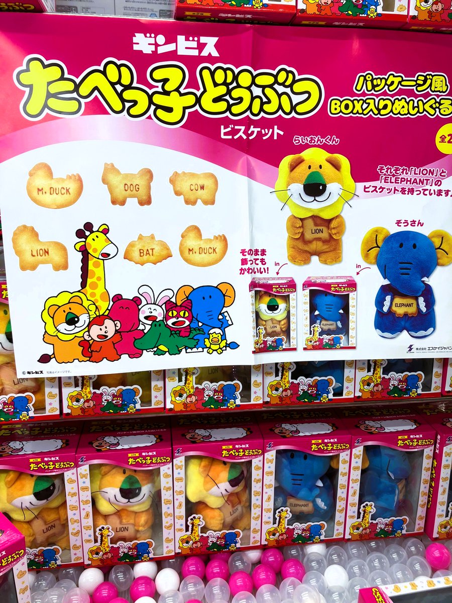 monaco_choufu's tweet photo. 【景品入荷情報】
『たべっ子どうぶつ　パッケージ風BOX入りぬいぐるみ』
『たべっ子どうぶつ　すやすやミニぬいぐるみ』
入荷しました🦁
ミニぬいぐるみにはひつじさんがいますよ❗️
どちらも１階プライズコーナーに投入中です
＃たべっ子どうぶつ https://t.co/57rVwPTD8T