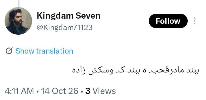 ThunderHunterV2's tweet photo. یه تاکتیک جدید اختراع کردم!

جدی نظرتون رو راجع بهش میخوام و بگین بنظرتون اخلاقی هست یا ادامه ندم؟

اینجوریه که اکانتی که فحاشی می‌کنه با شات اکانت دیگه فحاشی کرده مثلا میگم:

براتون از طرف رفیقت پیام دارم👇

یه شات هم از خودش به آرشیو پاسخ‌هام اضافه میکنم و بلاکش میکنم.

نمونه😁 https://t.co/CGdgTGwhRF