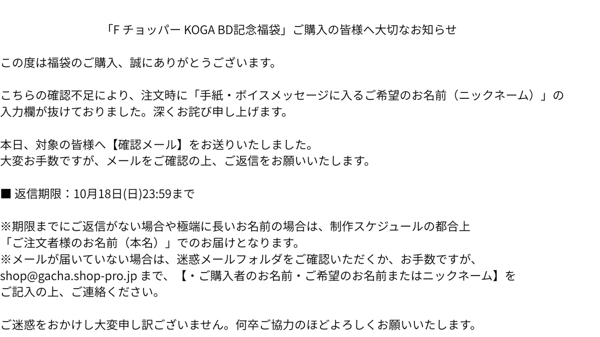 briskcrewHQ's tweet photo. 【F チョッパー KOGA】

⚠️福袋ご購入の方へご案内⚠️
10/14(水) 18:00以降記入欄が修正されています。それまでにご購入をされた方のみ、下記までご連絡をお願いいたします。

＃GacharicSpin ＃FチョッパーKOGA ＃福袋 https://t.co/fYrEQO1p2I