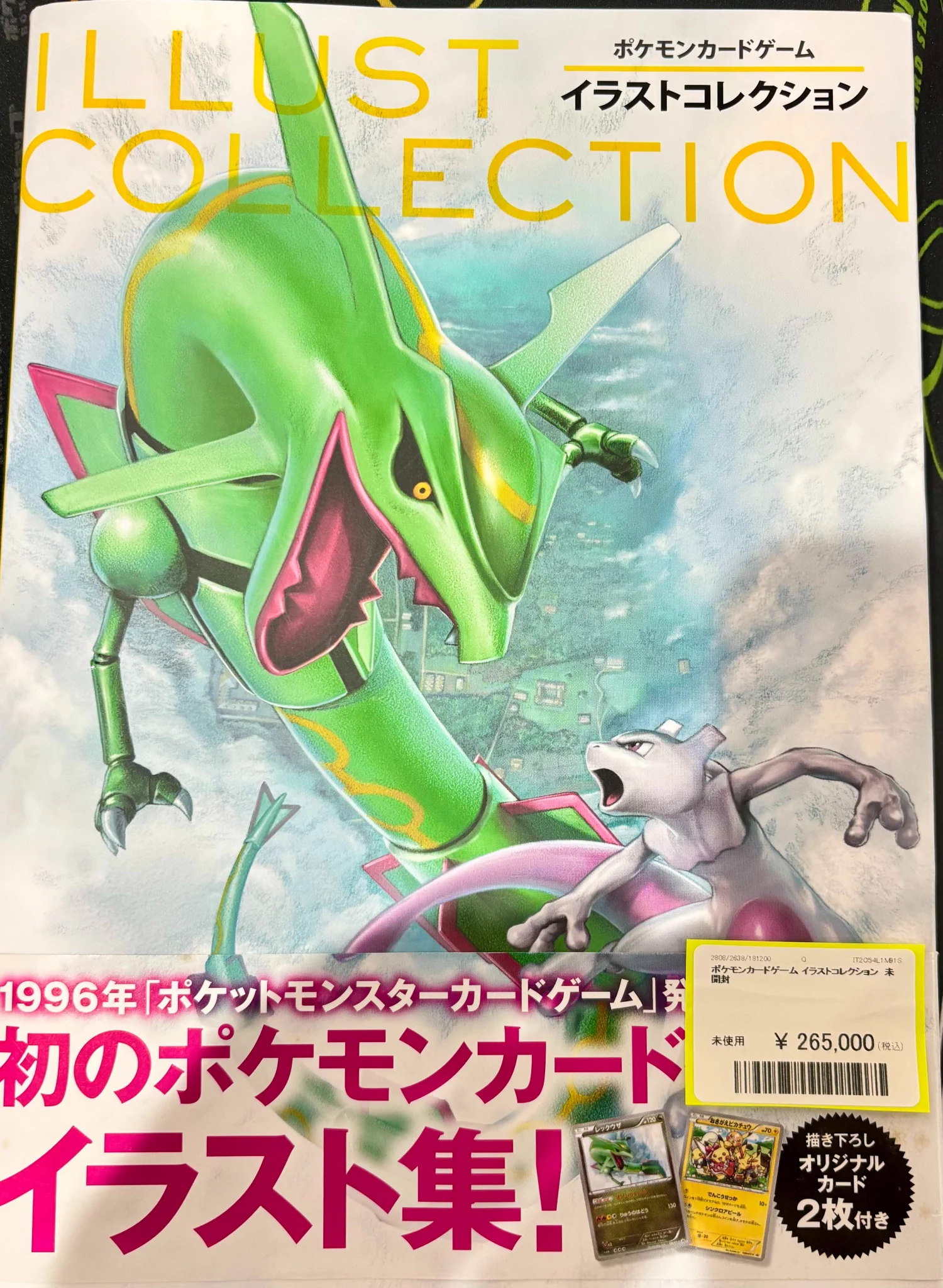 ポケモンカード レックウザ 100/XY-P　イラストコレクション ボクらのカードショップ＠池袋 ポケカ旧裏~30th シングル買取強化中 on