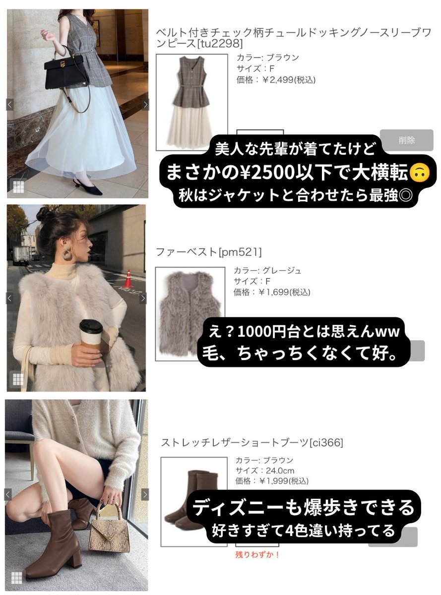 rika_nn_'s tweet photo. 3000円以下で買える秋のGRL購入品レポ🍂🤎✍🏻
金欠だけど、着痩せ＆高見えは死守したい‼️って人はこれ見て↓ https://t.co/vC47ILkaSO