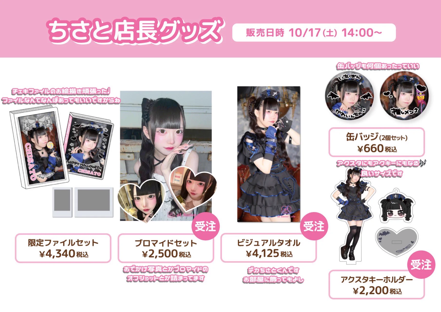❤さくちーの様❤専用ページ❤ ちさと♥10/17(土)店長イベント on X: 