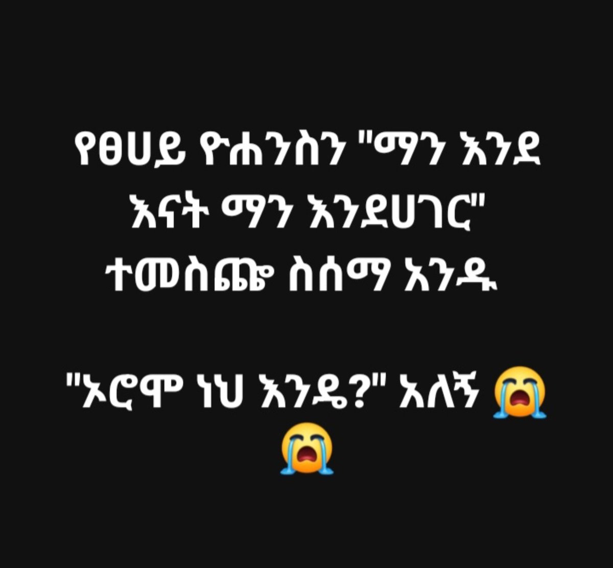 Ras__Naty's tweet photo. ሰዉ ይቀልደዋል https://t.co/ddoB207tnv