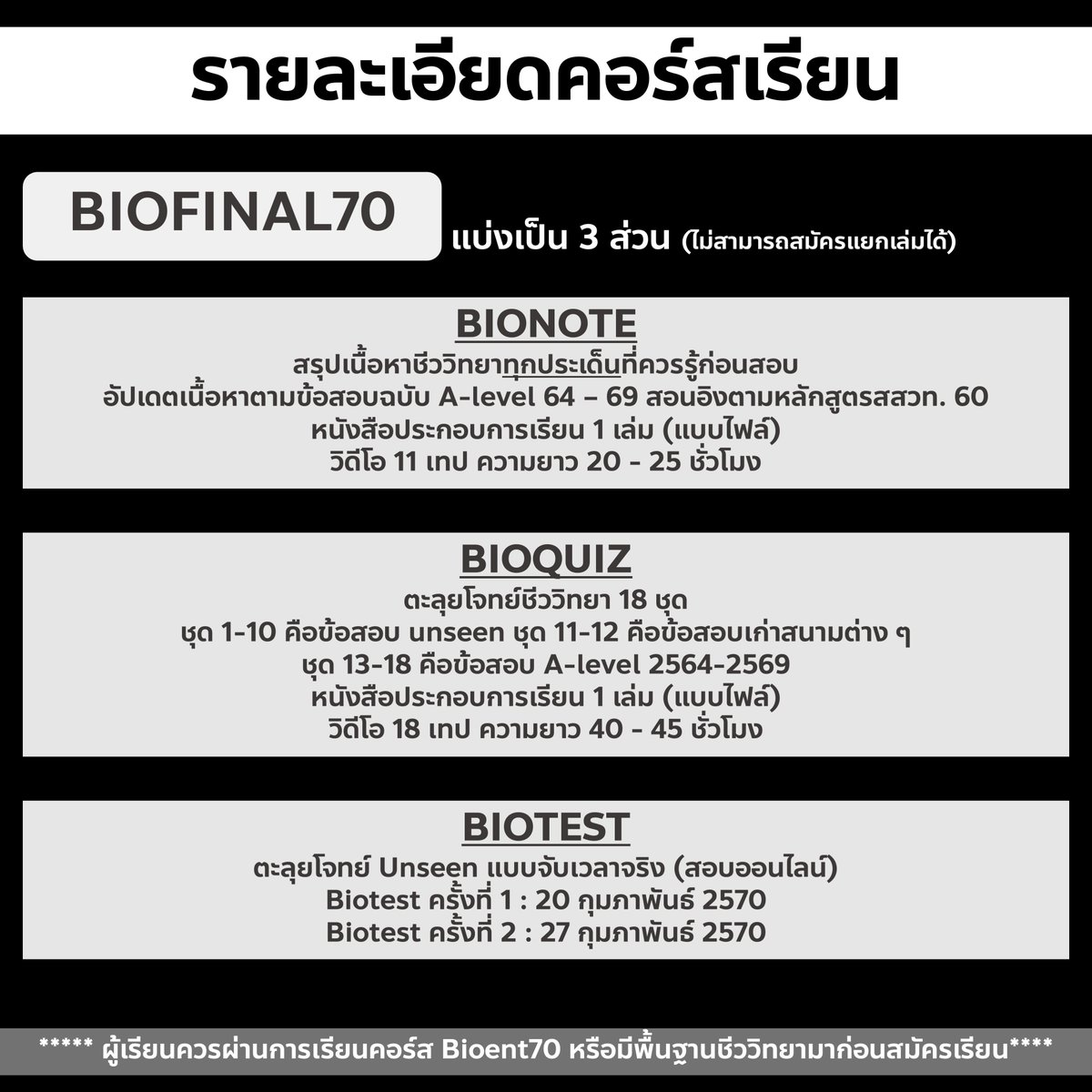bioislike's tweet photo. BIOFINAL70 รับสมัคร 10 โมงเช้า เสาร์นี้ 17 ตุลา

📍ขั้นตอนการสมัคร📍
1. สแกน qr code กรอกแบบฟอร์มรับสมัคร (ลงทุกช่องทางวันเสาร์ 10 โมงเช้า)

2. กรอกข้อมูลในแบบฟอร์ม : ข้อมูลส่วนตัว / ที่อยู่การจัดส่งหนังสือ (ตรวจสอบดีๆน้า ถ้ากรอกผิด 
จะทำให้การขนส่งของน้องล่าช้า) 
**ไม่ต้องรีบส่งแบบฟอร์ม ให้ตรวจสอบข้อมูลให้ถูกต้อง** // ตอนส่งแบบฟอร์มหน้าสุดท้าย 
ให้แคปหน้าจอไว้

3. ทักไลน์ไอดี @ bioislike ส่งข้อมูลสามอย่าง 
—> ชื่อสกุล / สลิปการโอนเงินค่าสมัคร / 
ภาพแคปหน้าจอ

4. รอแอดมินตรวจสอบข้อมูล และยืนยันการสมัครคอร์สเรียน