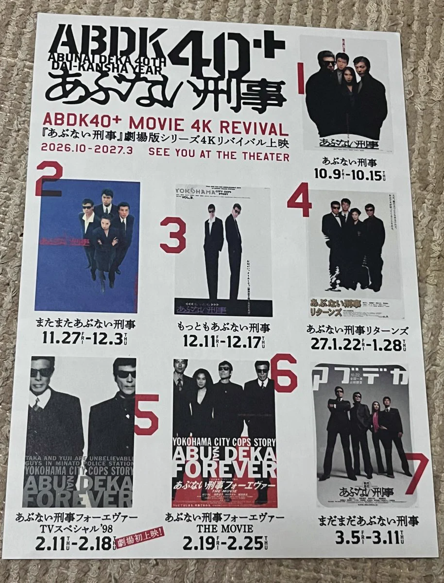 TAKA в X: „あぶない刑事4k、普通の方で観てきた。 内容は分かっていて