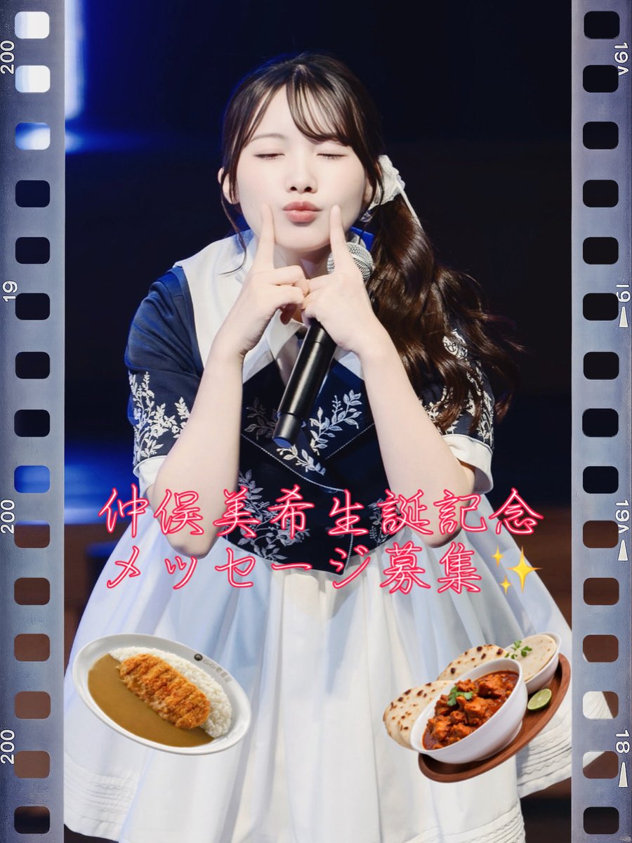rt_miki_seitan's tweet photo. 来たる１２月２２日は仲俣美希２６歳の誕生日です！

そこで皆様、仲俣美希ちゃんに宛てた誕生日祝いのメッセージをヨセッティにて広く募集致します！

出来るだけたくさんのメッセージを届けたいと思います！

 https://t.co/CRuPcAW9mE

#みきのなかまたち #RainTree #仲俣美希生誕祭2026 https://t.co/unPJ7pF5Ij