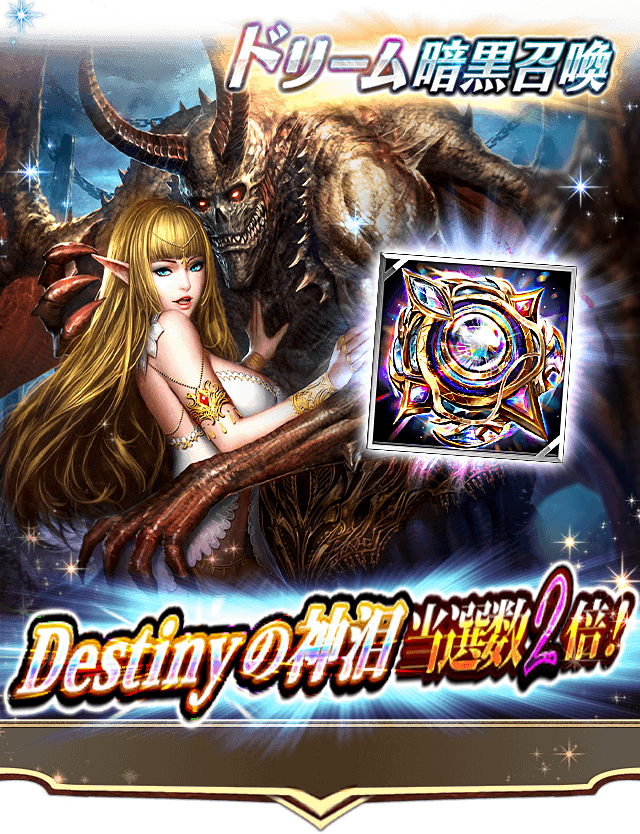 DarkSummoner_jp's tweet photo. 「ドリーム暗黒召喚」開催！

全プレイヤーで限られた景品を共有する、早い者勝ちルール✨
サマナー賞＆ラストドリーム賞で「蠱惑の魔性、ディエル」をゲットしよう！！

#ダークサマナー
#DarkSummoner https://t.co/wrpoJTvlT6