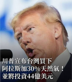 edgaryu7's tweet photo. 我覺得很好
台灣的天然氣工程做到快7接了
我個人本身有參與2接工程
台灣累積的這些天然氣廠的工程經驗已經快沒有地方可以做了
到美國作工程剛好可以輸出這部分的生產力
花多少錢買天然氣其實不是重點
台灣本身就需要很多天然氣的進口
重點是價格跟穩定供應
只要不是高出別的國家的價格為什麼不能跟美國買?
更重要的是
如果哪一天中共真的犯傻想要圍攻台灣海峽
禁止台灣能源進口
就讓美國派船進來
想看看中共要不要把美國的天然氣船打沉
一舉多得的事有甚麼不可以的?