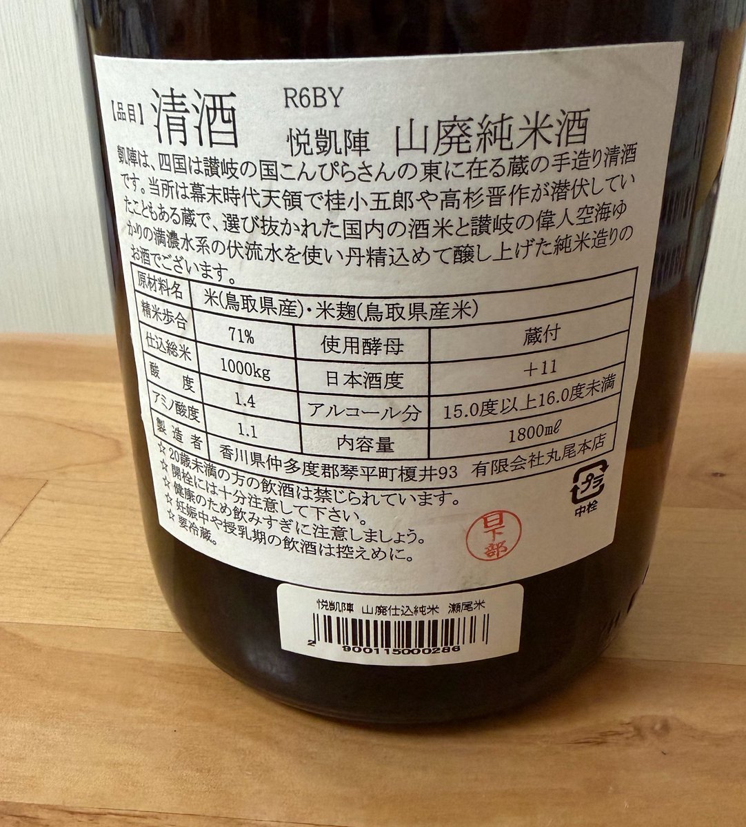 bemura_ru's tweet photo. 悦凱陣 山廃純米酒 R6BY

新発売時に購入できなかったが山形で邂逅😭固有の微フルーティ穀物濃香。極まろい口当たりで嫌味ゼロ。フルに近いミディアムボディ。こっくり甘味比較的柔らかく,ビター感と辛味がじわり広がる。酸味感じるも弱め。洋菓子や栗等の余韻

常温でも◎燗推奨とのことなので楽しみ https://t.co/CjHc1xM0Fx