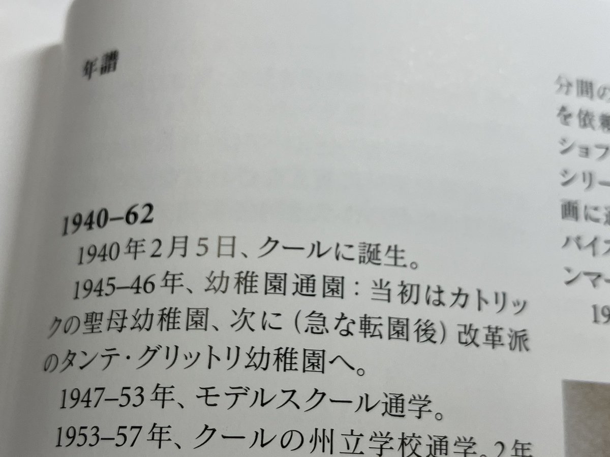 nerunodaisuki's tweet photo. HRギーガーの本読んでて年譜を見たらいきなり「クールに誕生」と書いてあり、演出をキメてるな、と思ったらクールという地名だった。 https://t.co/4cjwBRowcW