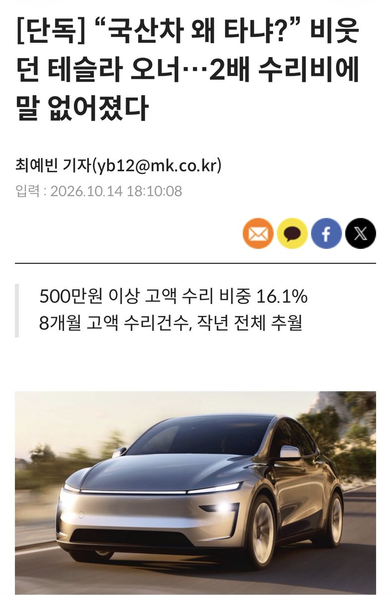 Mong2Father's tweet photo. 테슬라 보험료가 매년 오르는 이유

테슬라 건당 평균 보험 수리비 301만원.

현대 전기차는 151만원
기아 전기차는 144만원
테슬라는 약 2배 수준 https://t.co/DahH3uhSvZ