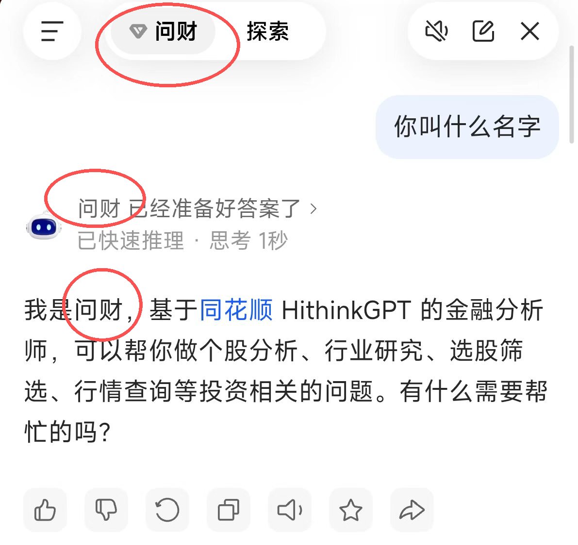 BIANTUGOU's tweet photo. 卧槽、这最多人用的大A炒股软件同花顺
竟然推出了自己的Super Intelligence、
还直接给这个Super Intelligence取名叫问财
大A的完美跑者
进链接查看：https://t.co/ScmHWQDzjt https://t.co/5OPy8gsSW3