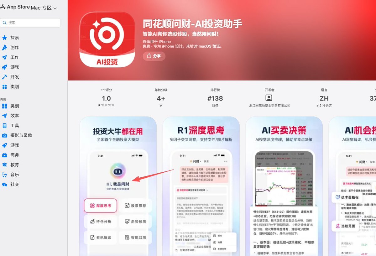 BIANTUGOU's tweet photo. 卧槽、这最多人用的大A炒股软件同花顺
竟然推出了自己的Super Intelligence、
还直接给这个Super Intelligence取名叫问财
大A的完美跑者
进链接查看：https://t.co/ScmHWQDzjt https://t.co/5OPy8gsSW3