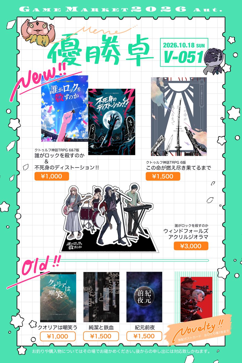 higesan_trpg's tweet photo. 【お知らせ🥳】

10/18（日） V051
ゲームマーケット2026秋に参加します！
with角刈りジョニーさん

『この命が燃え尽き果てるまで（新刊）』
『純潔と鉄血（既刊）』
『クオリアは嘲笑う（既刊）』

僕の方からは、上記を頒布します🙌
純潔と鉄血のポストカードも無配するんで、良ければどうぞ～👋 https://t.co/NjNafvWnT9
