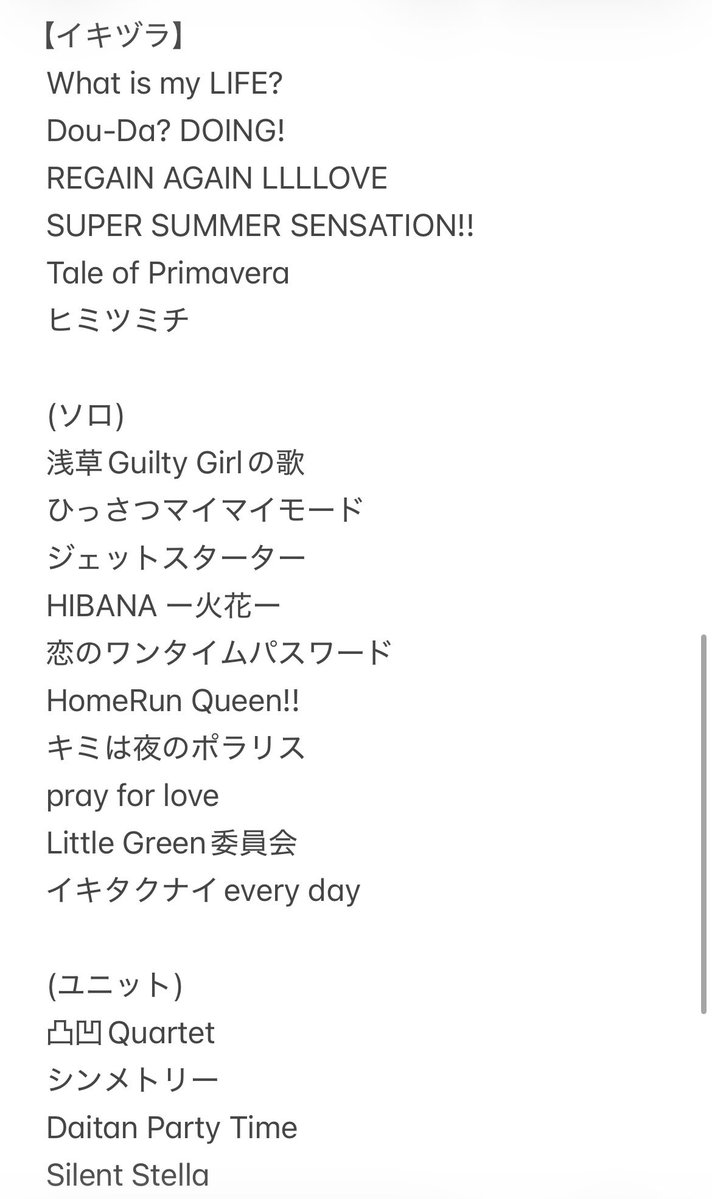 skippa64946's tweet photo. 虹、Liella!、蓮、イキヅラで思いつく履修推奨曲をまとめてみた
基本的にライブ映えする曲やコール曲を優先で、エモさ方面で外せない曲も入れた。

但し当方、Liella!と蓮に関しては浅学なので特にここで抜け漏れあれば学びたいので寧ろ教えて欲しいぐらい() https://t.co/YTpP8sQQQi