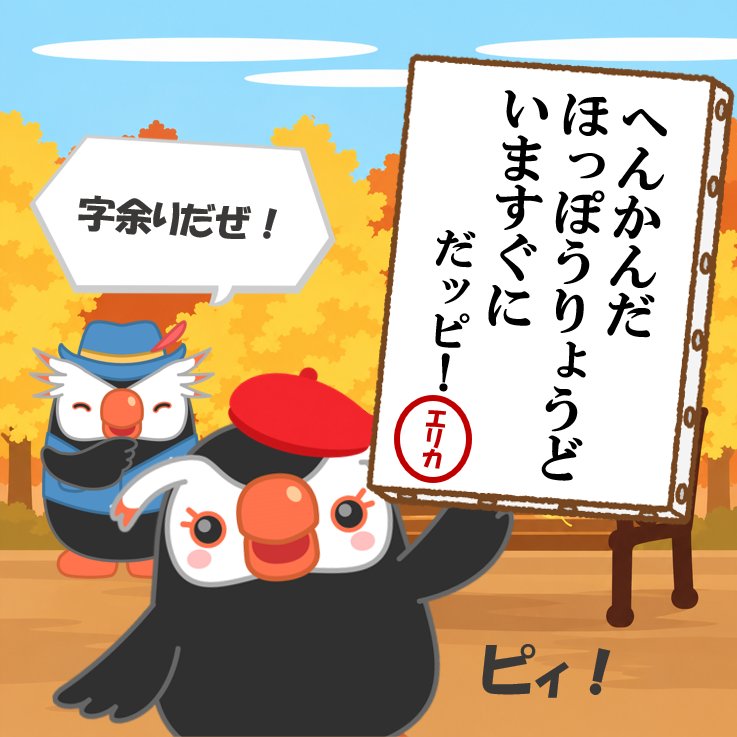 hoppou_erika's tweet photo. 力作ができたッピ！
どうだッピ？

#芸術の秋
#北方領土は日本の領土 https://t.co/ZY3Gm7s9S5