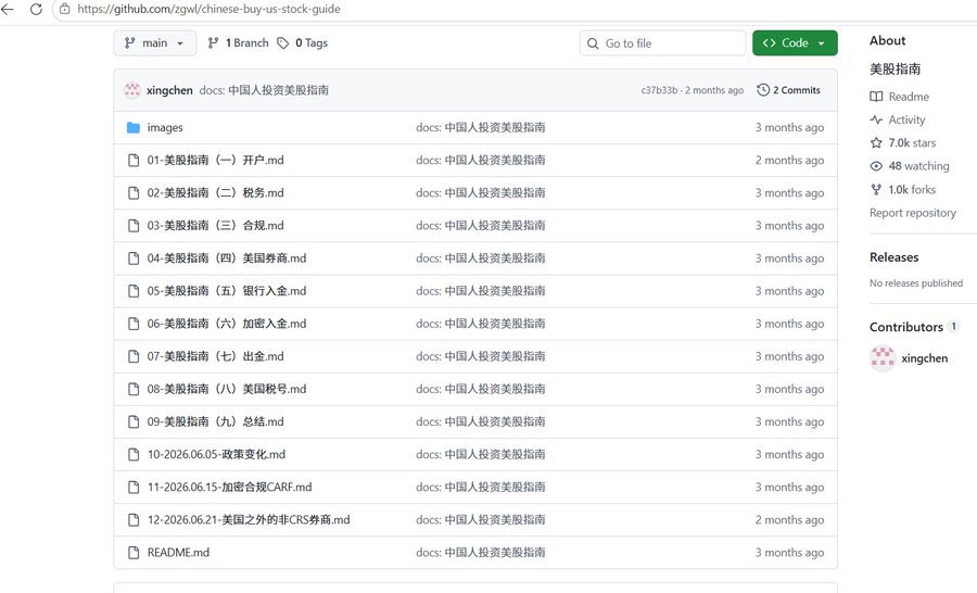 Jessica_Web3_'s tweet photo. 人在大陆应该怎么买美股？

刚好评论区有粉丝问到这个问题，给大家分享一份我最近发现的 GitHub 开源指南chinese-buy-us-stock-guide

这份指南目前已经有 7.5K Stars，把整个流程拆成了9篇，从券商选择、银行开户、出入金，到税务、合规问题，基本都整理了一遍

① 开户： 哪些美股券商还接受大陆用户？需要准备什么材料？

② 入金： 美元账户怎么办？资金怎么合规转入券商？

③ 税务： CRS 是什么？美股分红、交易收益涉及哪些税务问题？

④ 出金： 卖出股票后，钱怎么提出来？跨境汇款有哪些限制？

新手可以优先看看开户、税务、合规这三篇！

https://t.co/ltVGo8vchz…