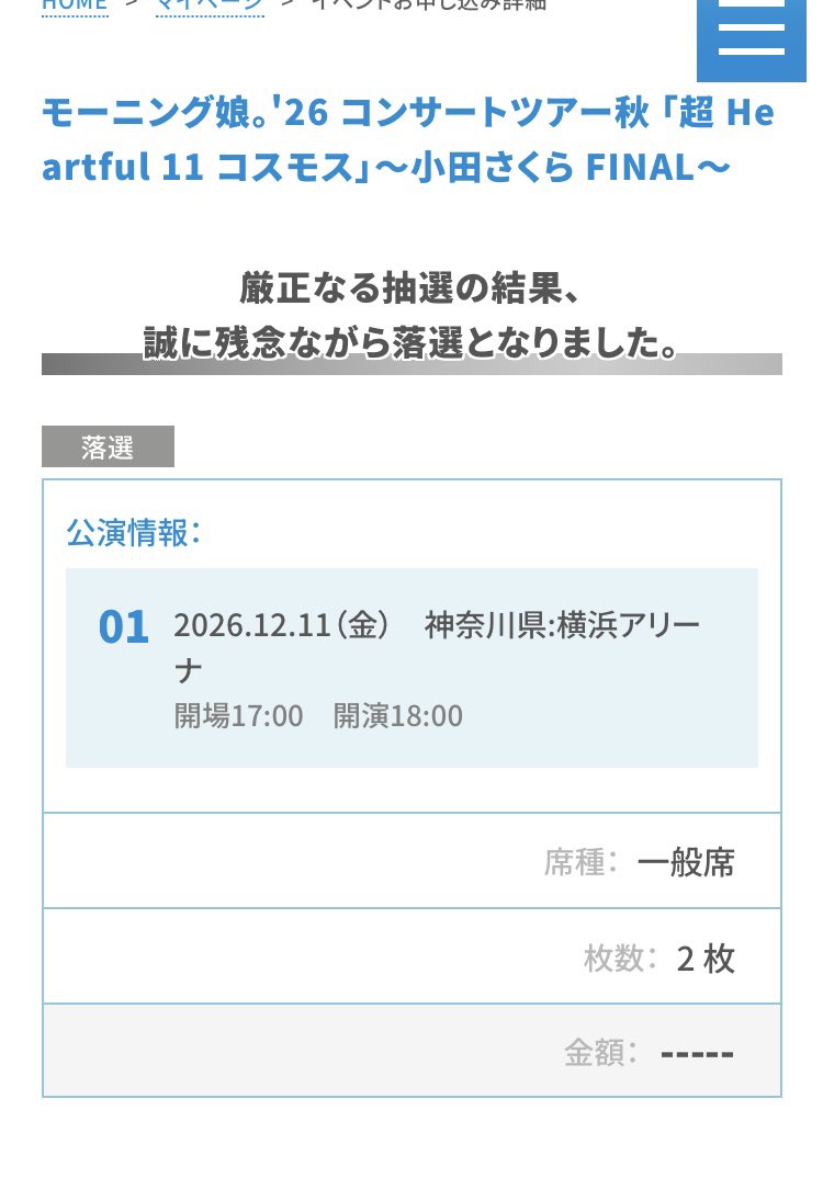 pnpn_299's tweet photo. 救済していただきました😭
本当にありがとうございます😭😭😭

で、その上でもう一度確認したけどやっぱり落選してるな… https://t.co/Wb4c2VP5fc