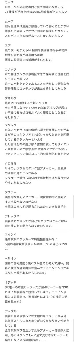 Withered_Haduki's tweet photo. 個人的な完凸SR評価
SRルックの評価がめちゃくちゃ低いことに大声で異を唱えたい #幻水SP https://t.co/JKotZe4a7k