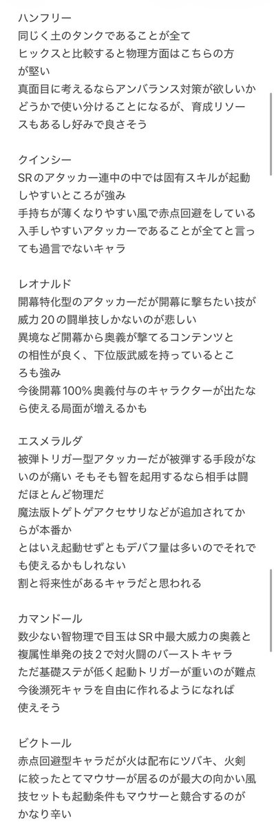 Withered_Haduki's tweet photo. 個人的な完凸SR評価
SRルックの評価がめちゃくちゃ低いことに大声で異を唱えたい #幻水SP https://t.co/JKotZe4a7k