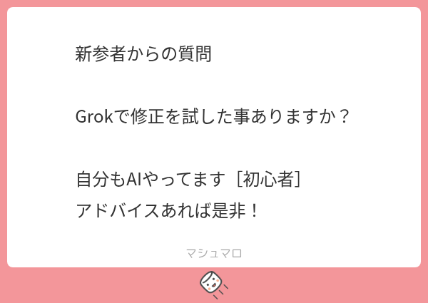 ai_Sina7's tweet photo. 自分も新参者です...
Grokを修正などに使用したことはないですね。

Grokで修正をさせて衣装の質感などを高める方もいらっしゃるので、
使い方としては全然アリなんだなと思ってます！

金銭に余裕があるならサブスク入ってガチャが一番楽かもですね！

https://t.co/IzASUa4wfs https://t.co/6MFvrW4Nfq