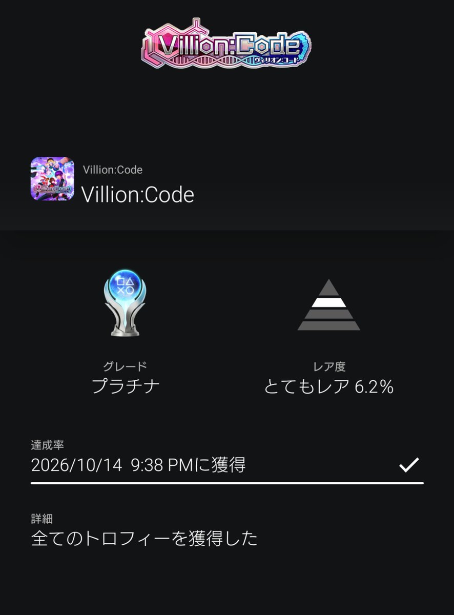 cyclonejoker928's tweet photo. Villion:Code トロコン

ストーリーは面白かったですがシステムがコンパイルハートなのでダメな人はいるかもです🤔
クリア後のダンジョン100階×2が虚無感満載でどんだけマラソンさせるのかと思いましたね😅
#トロコン https://t.co/ADZCapyGi6