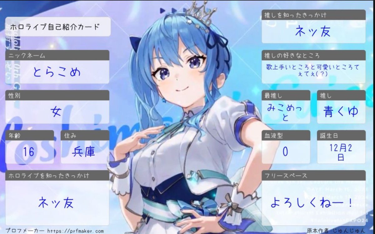 kometi09's tweet photo. ホロライブ自己紹介カード

https://t.co/zTKX7hs803

#ホロライブ #ホロライブ自己紹介カード #ホロライブ好きと繋がりたい #ホロライブ好きな人と繋がりたい #プロフメーカー https://t.co/1orOz9fEBQ