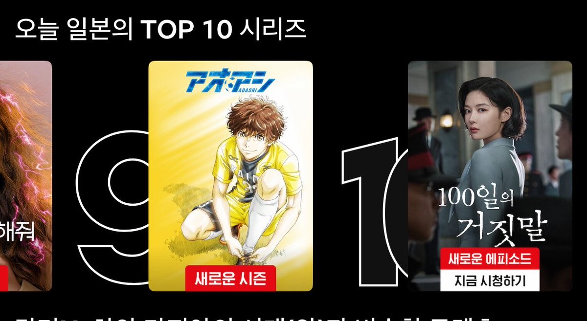 keakea07's tweet photo. 100日の嘘、日本で10位🥹✨
思っていた以上にこのドラマを見て歴史を学ぼうとする日本の方がいて嬉しい🥹もっともっと良い方向に日本でも注目されるといいな✨ https://t.co/DEIoqzNGCw