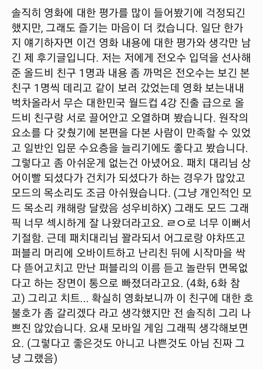 ICE_C0FF33's tweet photo. 전오수 영화 스포 많은 후기글🎮 https://t.co/fVu0awGBVD