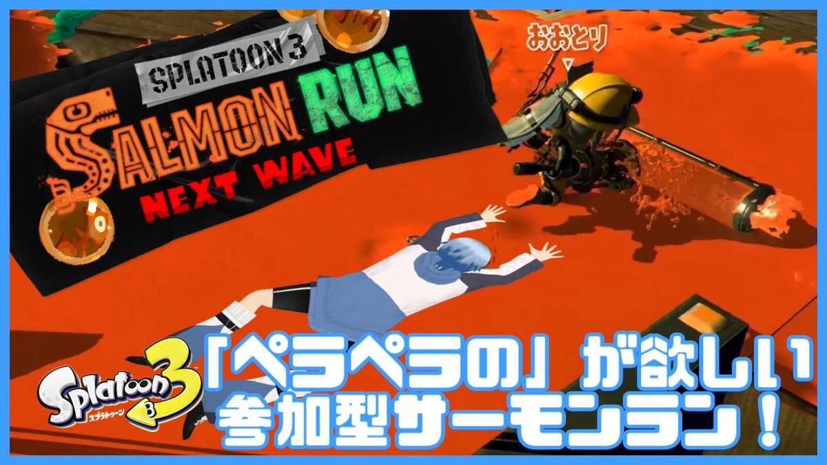aoi_mns_chloe's tweet photo. 22時からは……ぎゃあああああ竹だあああああ🎍

【参加型サーモンラン】ペラペラの称号が欲しい！視聴者参加型サーモンラン！【Participation SalmonRun】
https://t.co/pT12M9LngO
#みなせなま
#平面化
#flattened https://t.co/YQZq69PmUj