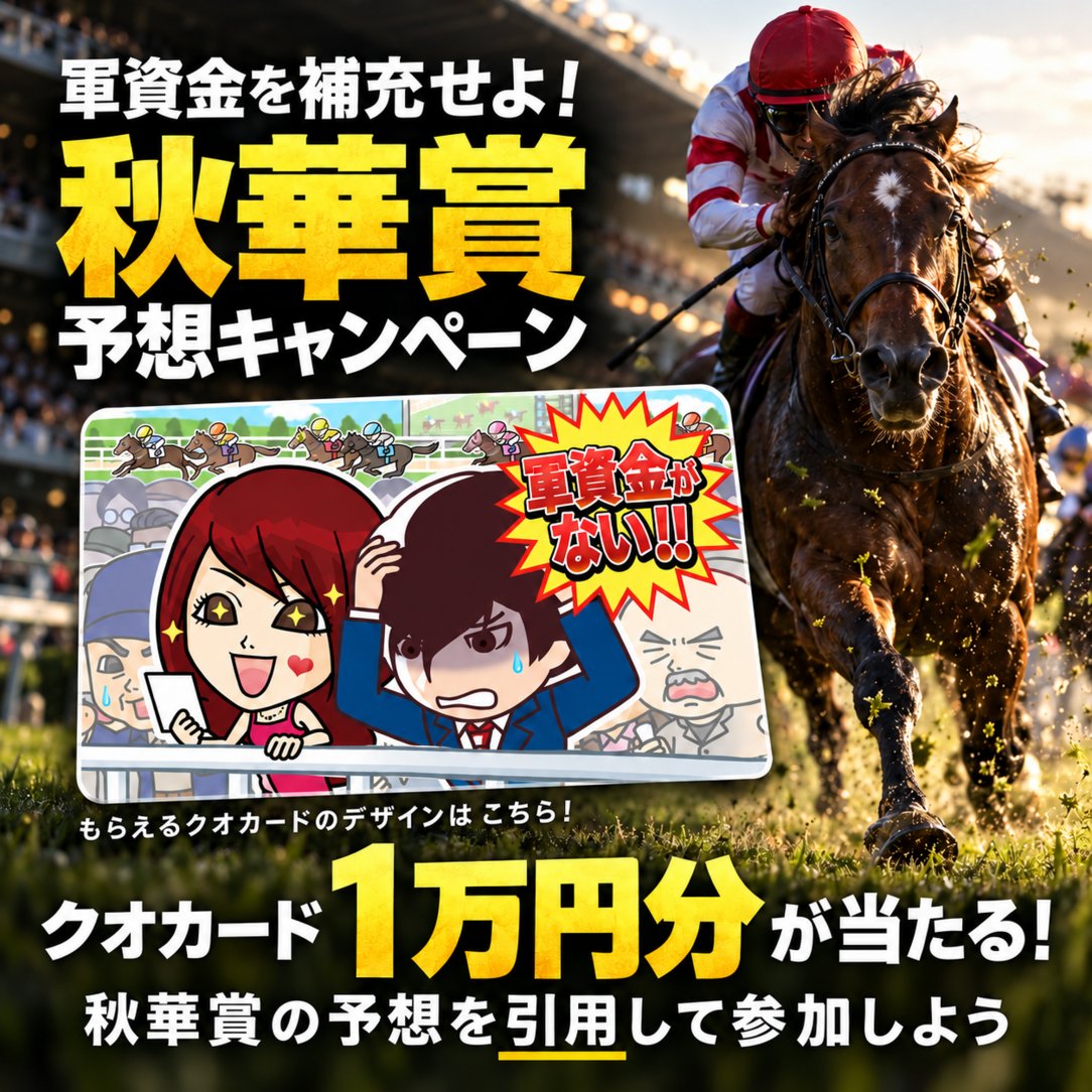 mens_vanilla's tweet photo. ／
的中🎯した人は当選率UP！
【秋華賞】を予想して
1万円クオカードをGETしよう💪
＼
⠀
フォローの上、引用リポストで予想した方のなかから
抽選で10名様に当たります💃✨🎶
（例：◎モンローウォーク 〇ドリームコア ▲マスターソアラ）
⠀
モンローウォーク1強ムードですが、
ここから波乱を見込んでいる人も多いはず…‼️
⠀⠀
〆切：10/18(日)レース発走まで🏇🔥