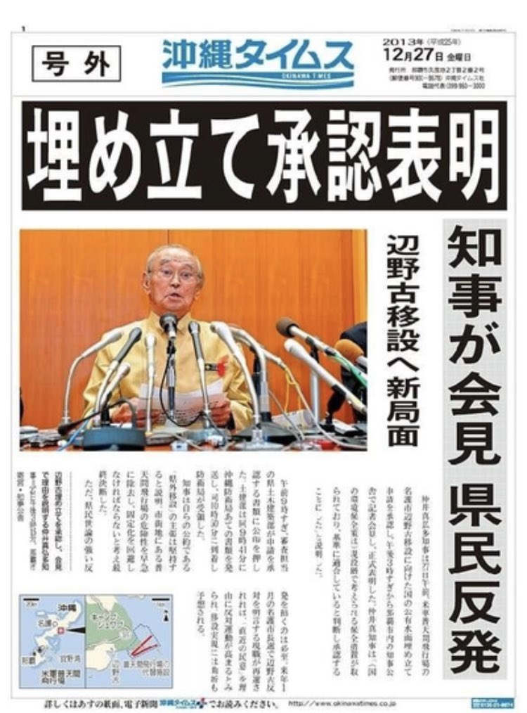 marimari112823's tweet photo. 梁和生の恫喝予算。
沖縄はずっと自民党にこれをやらてきた。

仲井眞知事が辺野古埋め立てを承認した時期に、沖縄振興予算が大幅に増額され、基地反対の翁長・デニー政権では減額され続けた。

更には12年間も、国との対話(沖縄政策協議会)さえ叶わなかったのだ。

そして辺野古容認の古謝玄太が当選した途端、予算の上積みと対話が実現。

#沖縄の苦しみは自民党が元凶