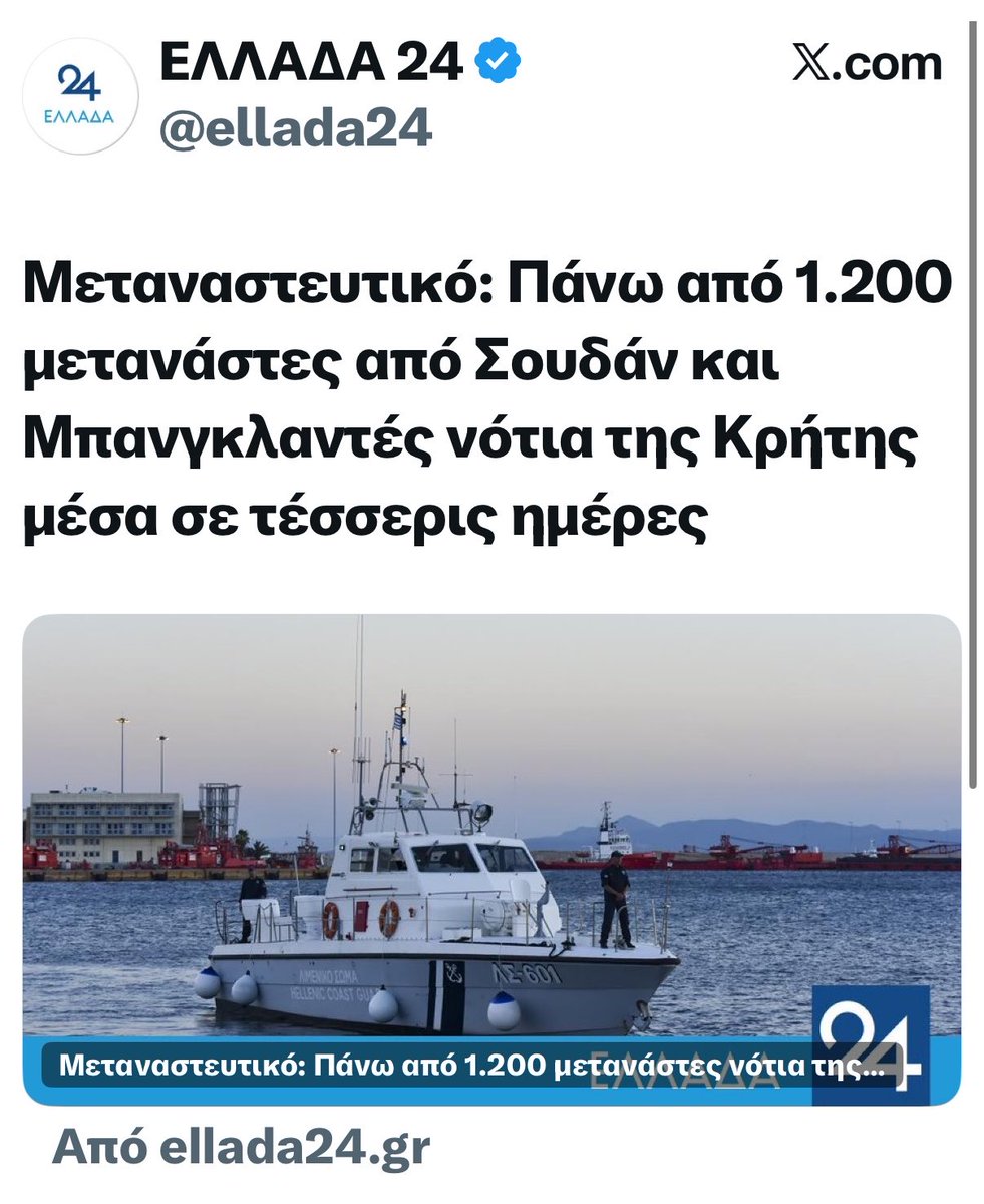 KOUKLARA1234's tweet photo. Ο Mr looser  @Vkikilias ξαναχτυπά!

Πάνω από 1.200 μετανάστες νότια της Κρήτης σε μόλις 4 ημέρες!

Όπου πέρασε ως υπουργός, άφησε πίσω του ένα βουνό αναπάντητων ερωτημάτων. Τώρα τα έκανε κυριολεκτικά ΘΑΛΑΣΣΑ!

Κύριε Κικίλια, τα υπουργεία δεν είναι μουσικές καρέκλες. Κάποια στιγμή θα κριθείτε και από τα αποτελέσματα, όχι μόνο από τον τίτλο σας.

Στην Ελλάδα η αποτυχία δεν οδηγεί σε παραίτηση. Οδηγεί στο επόμενο υπουργείο!